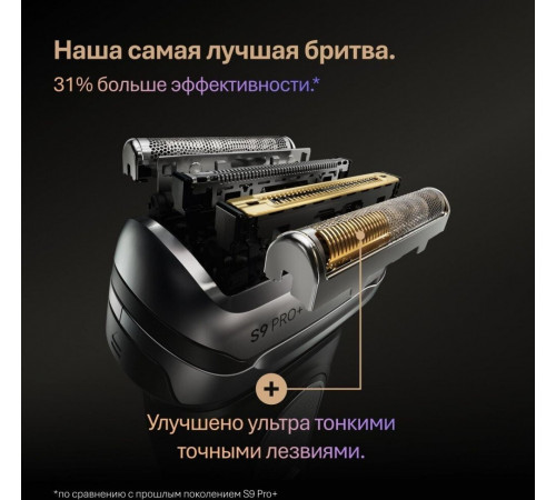 Электробритва мужская Braun Series 9 9600s