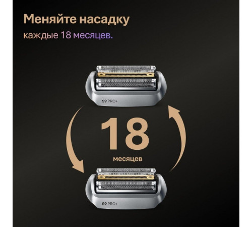 Электробритва мужская Braun Series 9 9600s