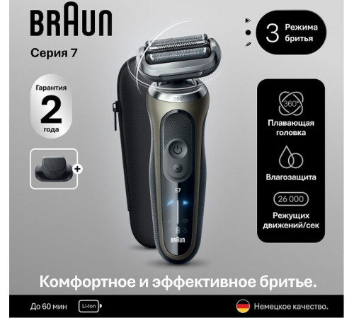 Электробритва мужская Braun Series 7 72-C1200s Gold Wet&Dry 360°