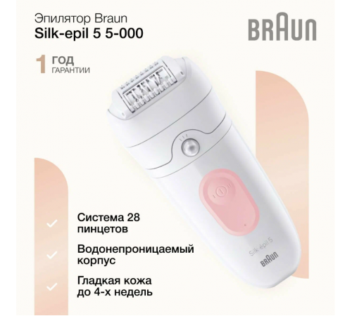 Эпилятор Braun Silk-epil 5 5-000