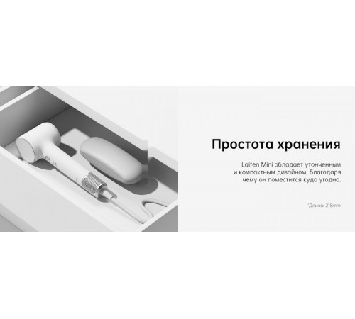 Фен Laifen Mini (белый)