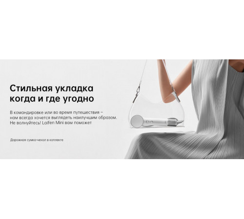 Фен Laifen Mini (белый)