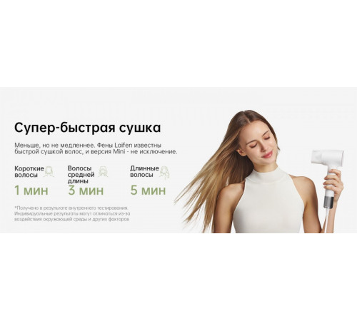 Фен Laifen Mini (белый)