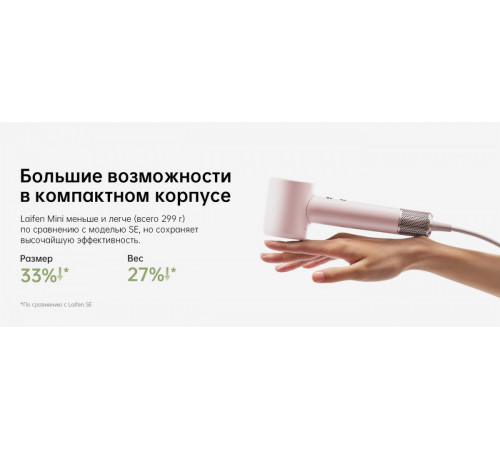 Фен Laifen Mini (розовый)