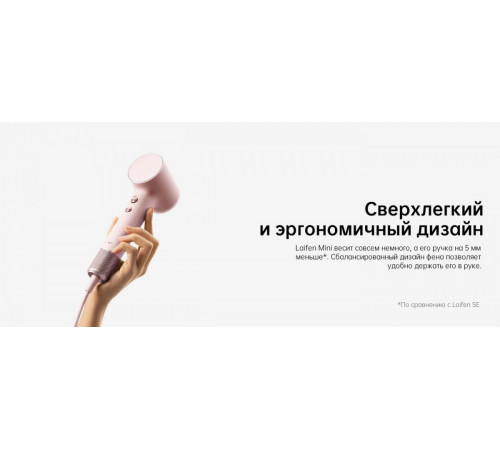 Фен Laifen Mini (розовый)