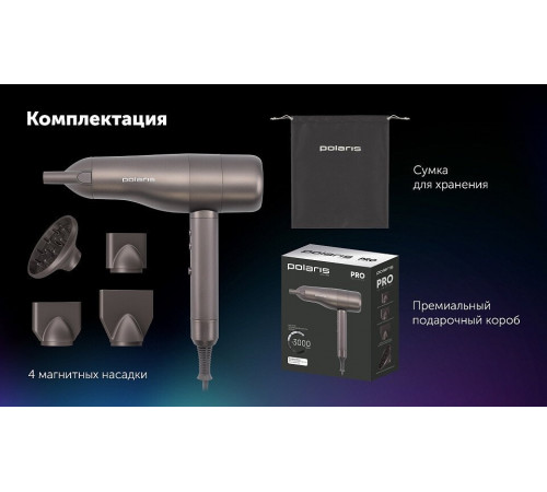 Фен Polaris PHD 3004 (графитовый)