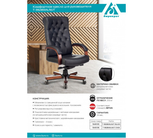 Офисное кресло Бюрократ T-9928WALNUT (черный)