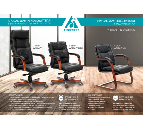 Офисное кресло Бюрократ T-9927WALNUT-AV (черный)