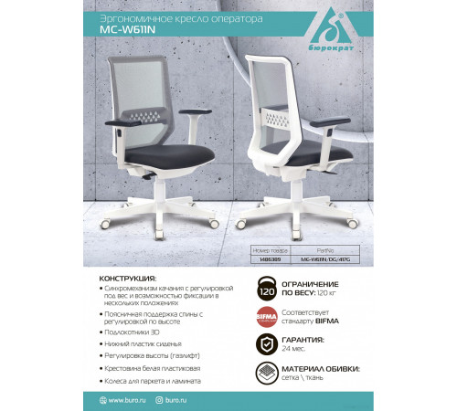 Офисное кресло Бюрократ MC-W611N/DG/417G (темно-серый)