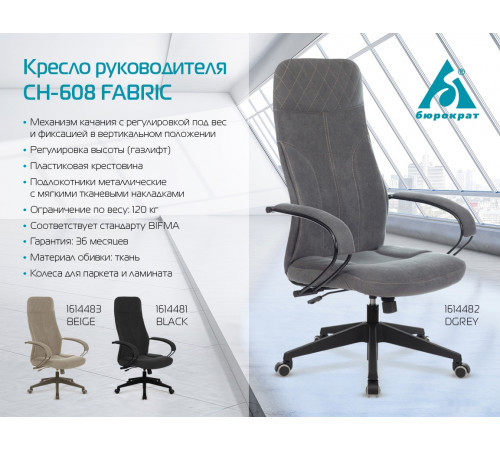 Офисное кресло Бюрократ CH-608Fabric (песочный)