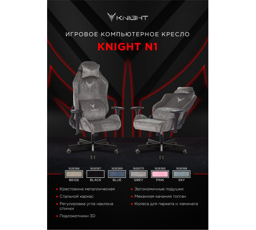 Офисное кресло Knight N1 Fabric Light-27 (синий)