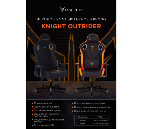 Офисное кресло Knight Outrider (черный/красный)