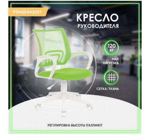 Офисное кресло Бюрократ CH-W695NLT (салатовый)