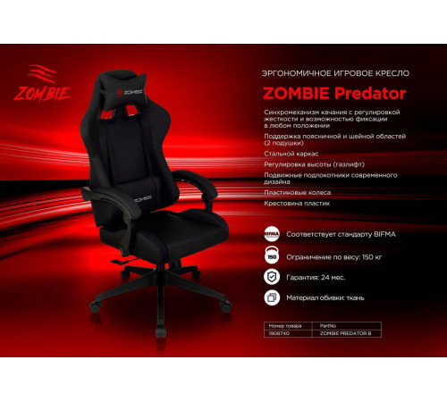 Офисное кресло Zombie Predator (черный)