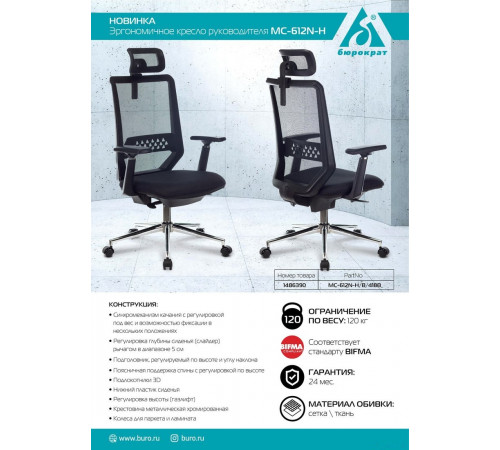 Офисное кресло Бюрократ MC-612N-H/B/418B (черный)