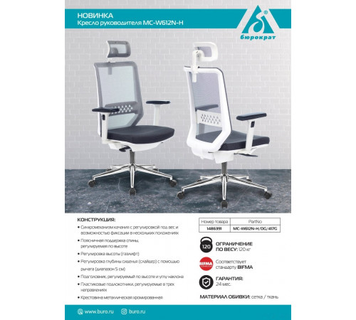 Офисное кресло Бюрократ MC-W612N-H (темно-серый)