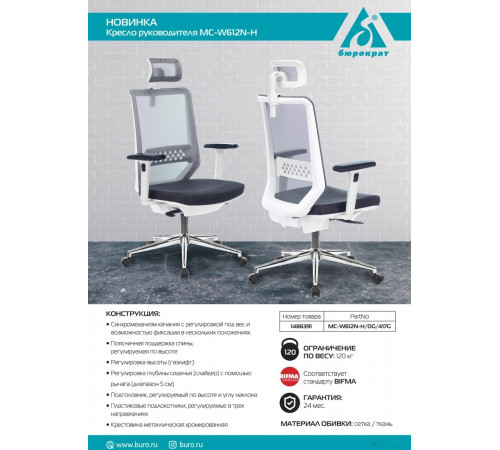 Офисное кресло Бюрократ MC-W612N-H (темно-серый)