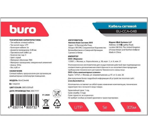 Кабель Buro BU-CCA-048 (305 м, серый)
