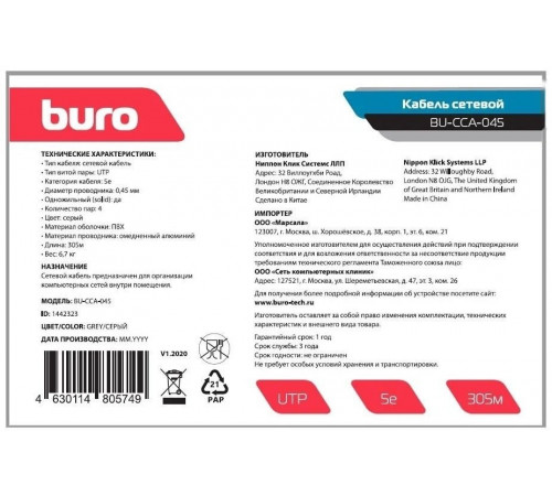 Кабель Buro BU-CCA-045 (305 м, серый)