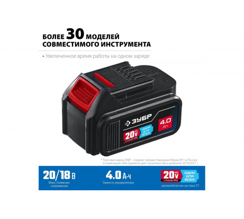 Аккумулятор для инструмента ЗУБР Профессионал ST7-20-4 (20В/4 Ач)