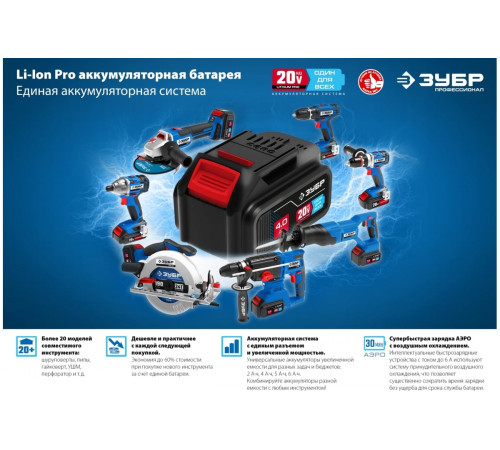Аккумулятор для инструмента ЗУБР Профессионал ST7-20-4 (20В/4 Ач)