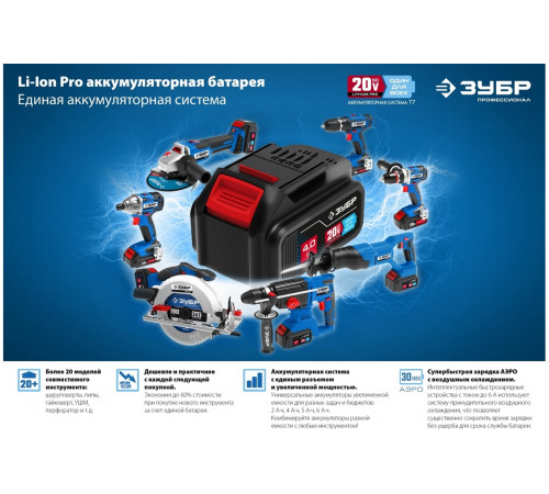 Аккумулятор для инструмента ЗУБР Профессионал ST7-20-4 (20В/4 Ач)