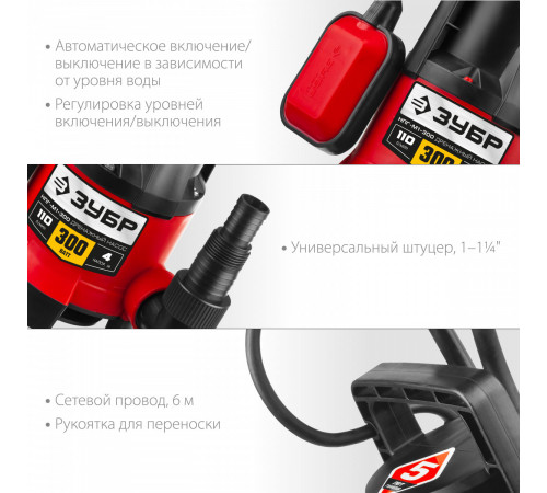 Дренажный насос ЗУБР НПГ-М1-300