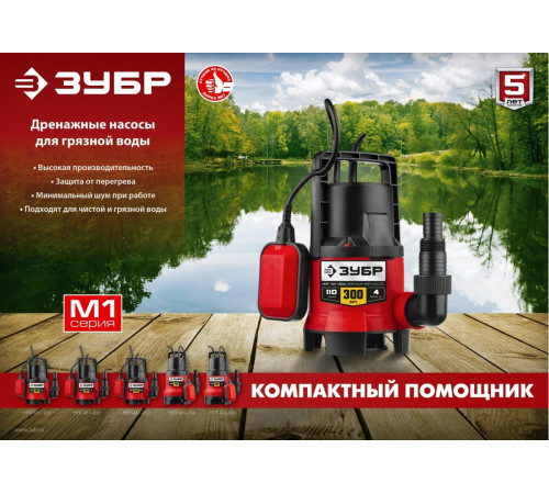 Дренажный насос ЗУБР НПГ-М1-300