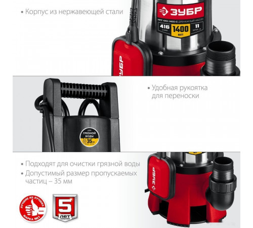 Дренажный насос ЗУБР НПГ-М3-1400-С