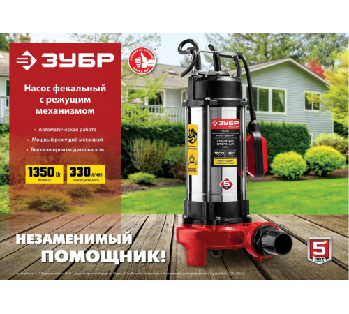 Фекальный насос ЗУБР НПФ-1350-Р