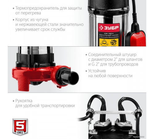 Фекальный насос ЗУБР НПФ-1350-Р