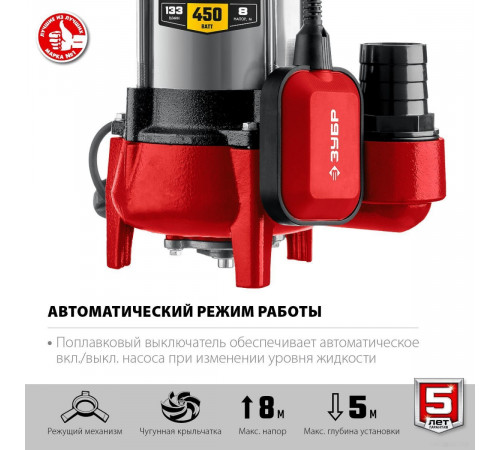 Фекальный насос ЗУБР НПФ-450-Р