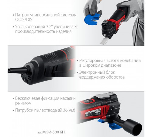Реноватор ЗУБР МФИ-500 КН (кейс)