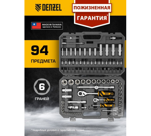 Универсальный набор инструментов Denzel 15813 (94 предмета)