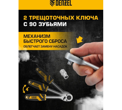 Универсальный набор инструментов Denzel 15813 (94 предмета)