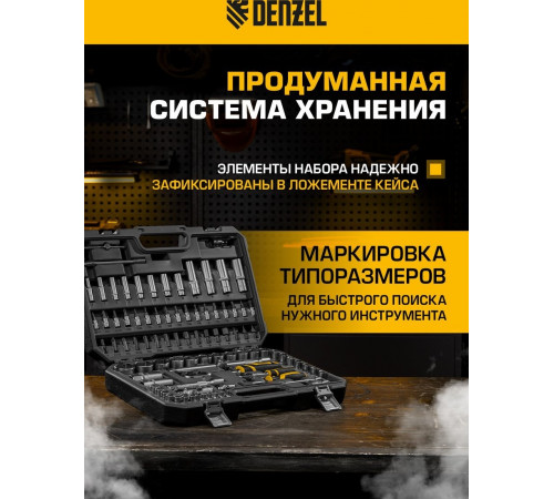Универсальный набор инструментов Denzel 15813 (94 предмета)