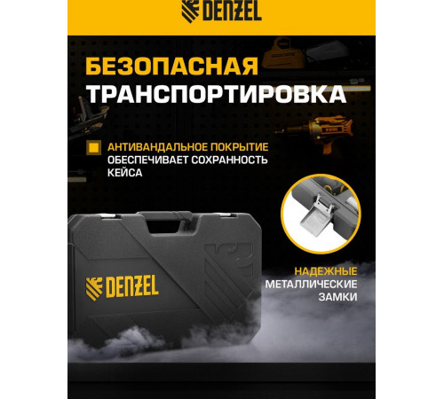 Универсальный набор инструментов Denzel 15813 (94 предмета)