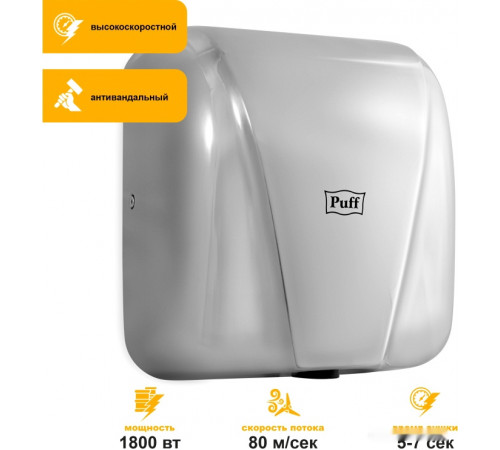 Сушилка для рук Puff 8800C New