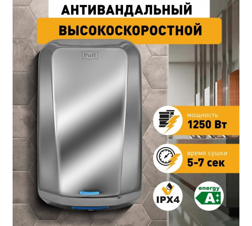 Сушилка для рук Puff 8995