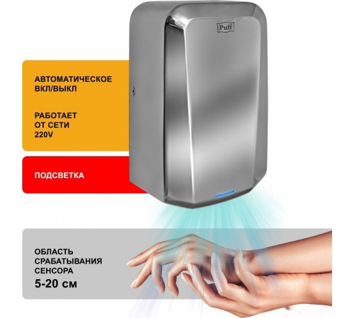 Сушилка для рук Puff 8995