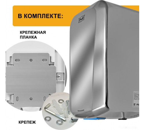 Сушилка для рук Puff 8995