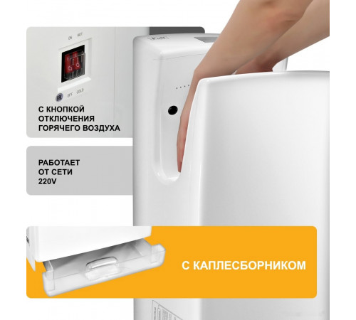 Сушилка для рук Puff 8890