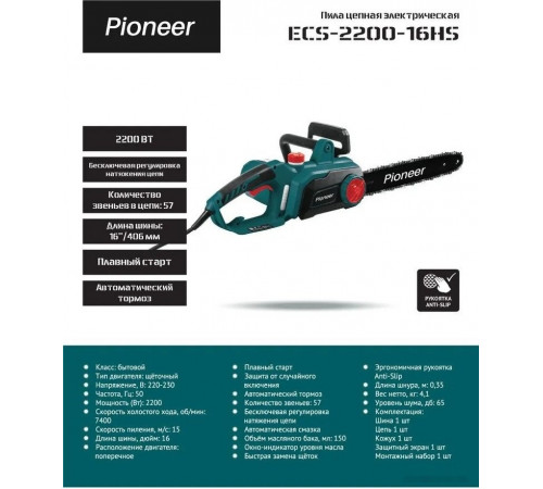 Электрическая пила Pioneer Tools ECS-2200-16HS