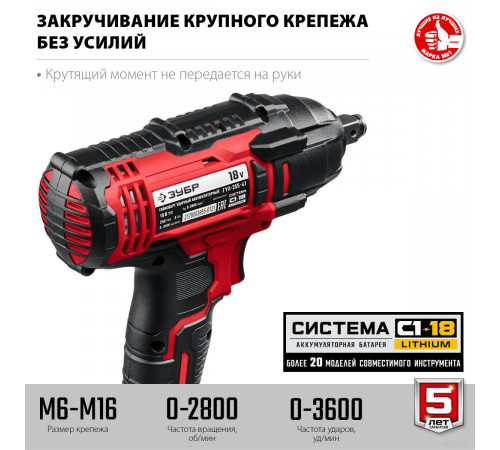 Гайковерт ЗУБР Мастер ГУЛ-255-41 (с 1-м АКБ, кейс)