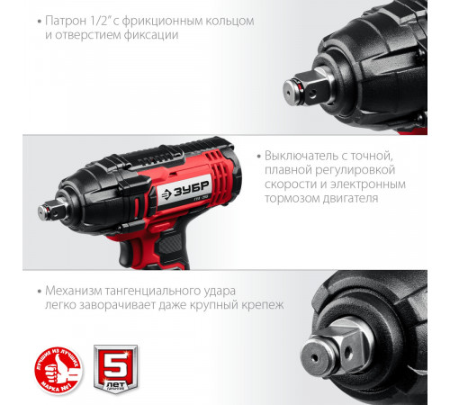 Гайковерт ЗУБР Мастер ГУЛ-255-41 (с 1-м АКБ, кейс)
