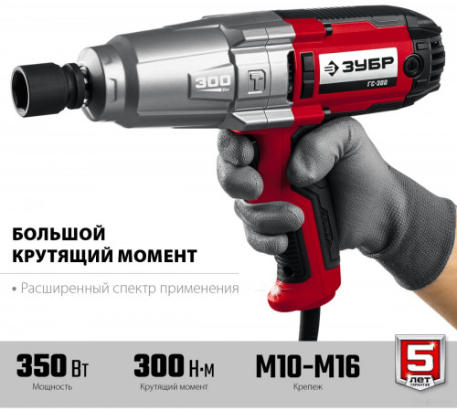 Гайковерт ЗУБР Мастер ГС-300