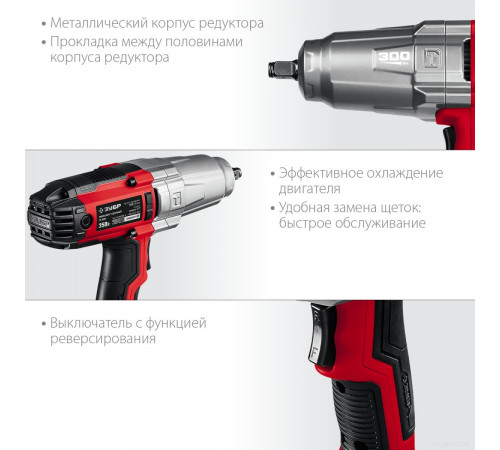 Гайковерт ЗУБР Мастер ГС-300