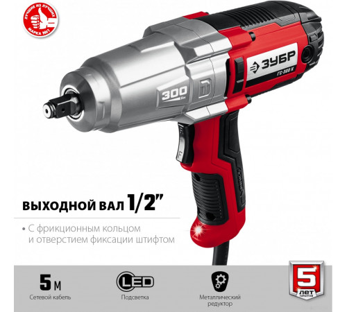 Гайковерт ЗУБР Мастер ГС-300 К