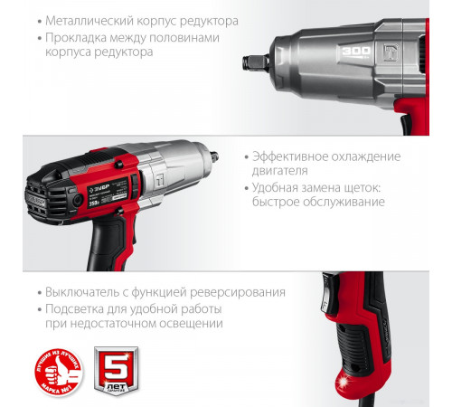 Гайковерт ЗУБР Мастер ГС-300 К