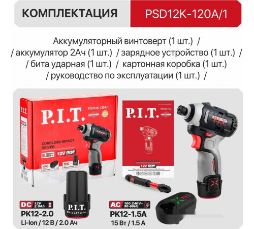 Винтоверт P.I.T. PSD12K-120A/1 (с 1-им АКБ)